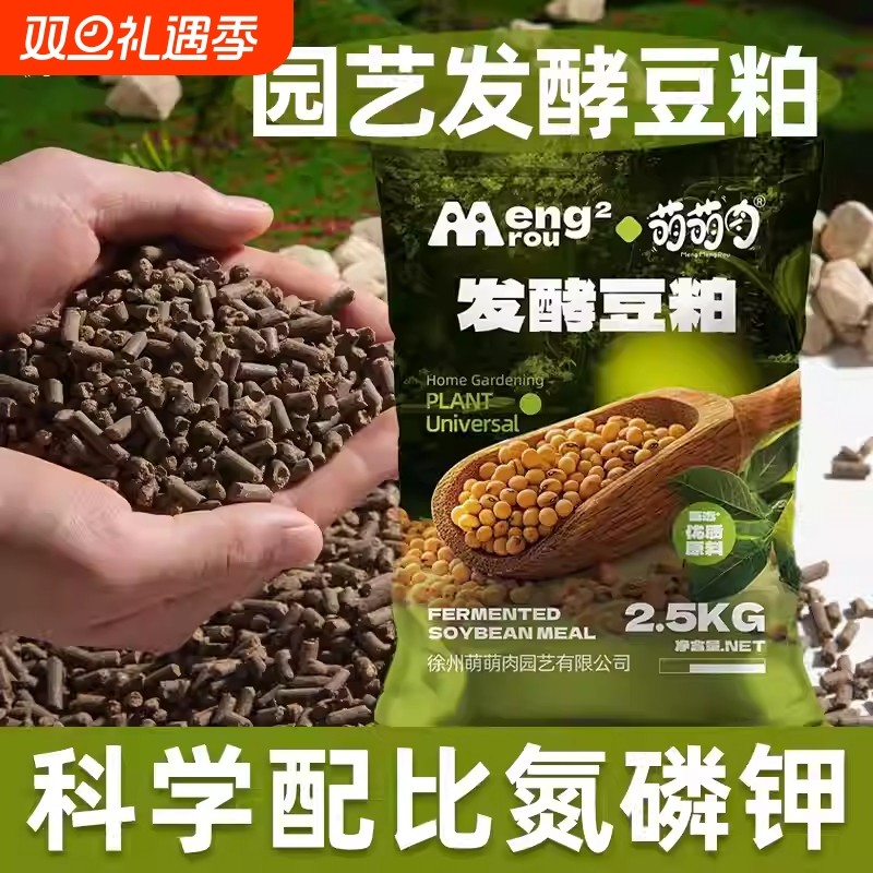 发酵豆粕有机肥盆栽植物花卉专用堆肥不烧根苗改良土壤阳台有机肥
