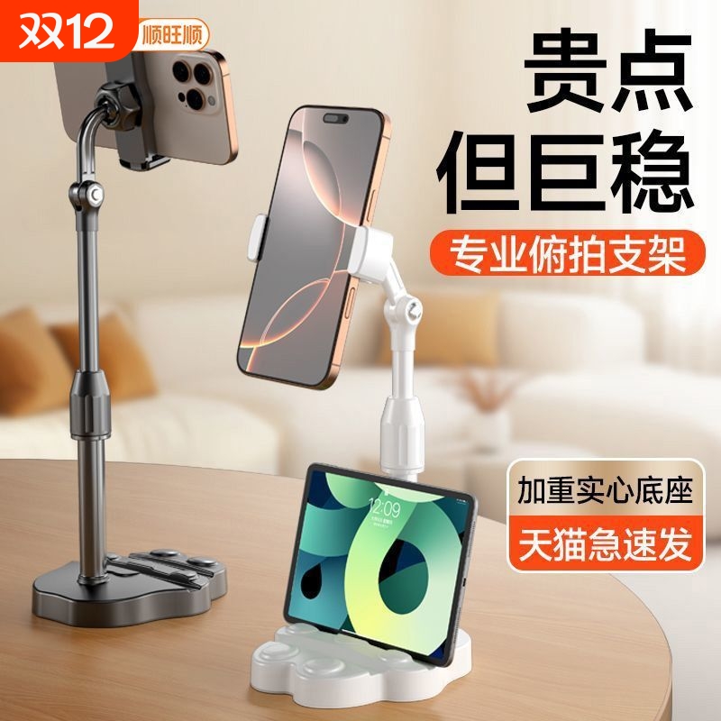 顺旺顺车载手机支架桌面升降直播神器懒人调节视频追剧俯拍照宿舍