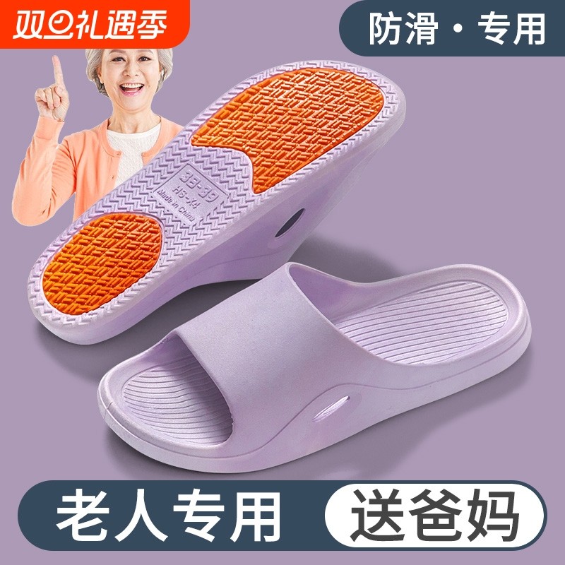 老人防滑拖鞋女款室内居家居浴室洗澡静音孕妇爸妈凉拖鞋大码夏季