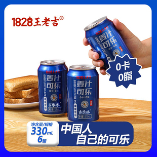 王老吉可乐6罐装 0卡0脂无蔗糖姜汁可乐330ml汽水碳酸饮料