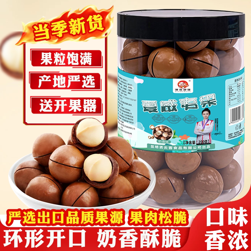 滇食部落大罐夏威夷果200g罐装坚果仁孕妇健康零食早餐分装新鲜