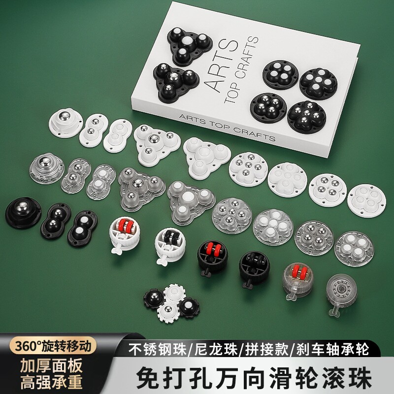 免打孔滚珠轴承轮家用加厚底座静音移动耐磨小轮子粘贴式万向滑轮
