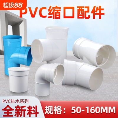 pvc排水管缩口配件大全