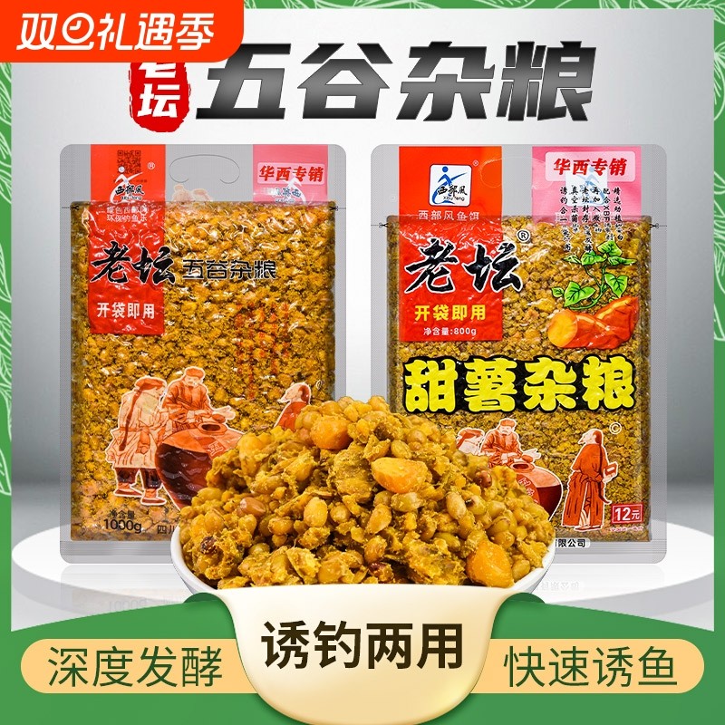 老坛五谷杂粮甜薯谷麦玉米窝料野钓鲫鱼鲤鱼打窝料垂钓鱼饵