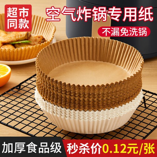 空气家用纸盘烤箱工具吸油纸垫纸专用盘锡纸烘焙炸锅食品级硅油纸