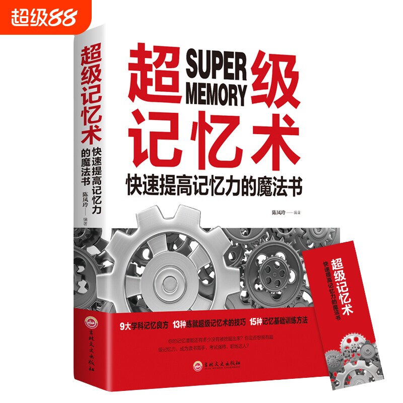 超级记忆术正版大全集 提高记忆力逻辑思维训练书学霸都在用的超强记忆法书籍增强快速高效学习方法书李默李教授青春期女孩正版书