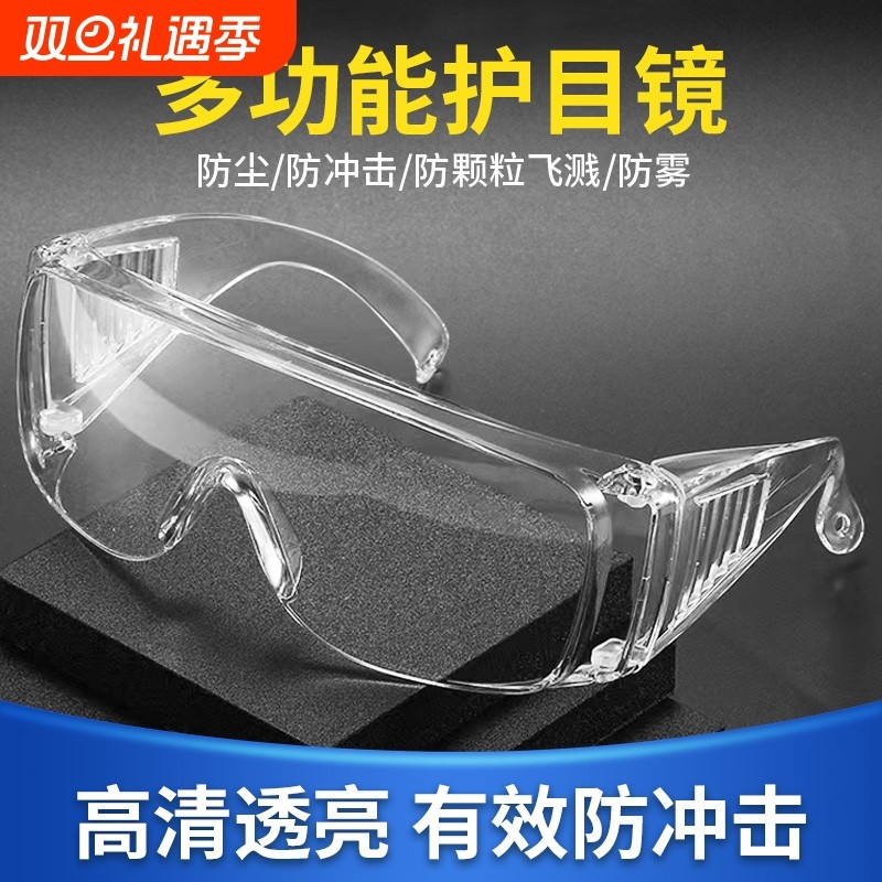 护目镜劳保防飞溅防雾防风骑行眼镜防尘男女工业打磨透明高清厨房