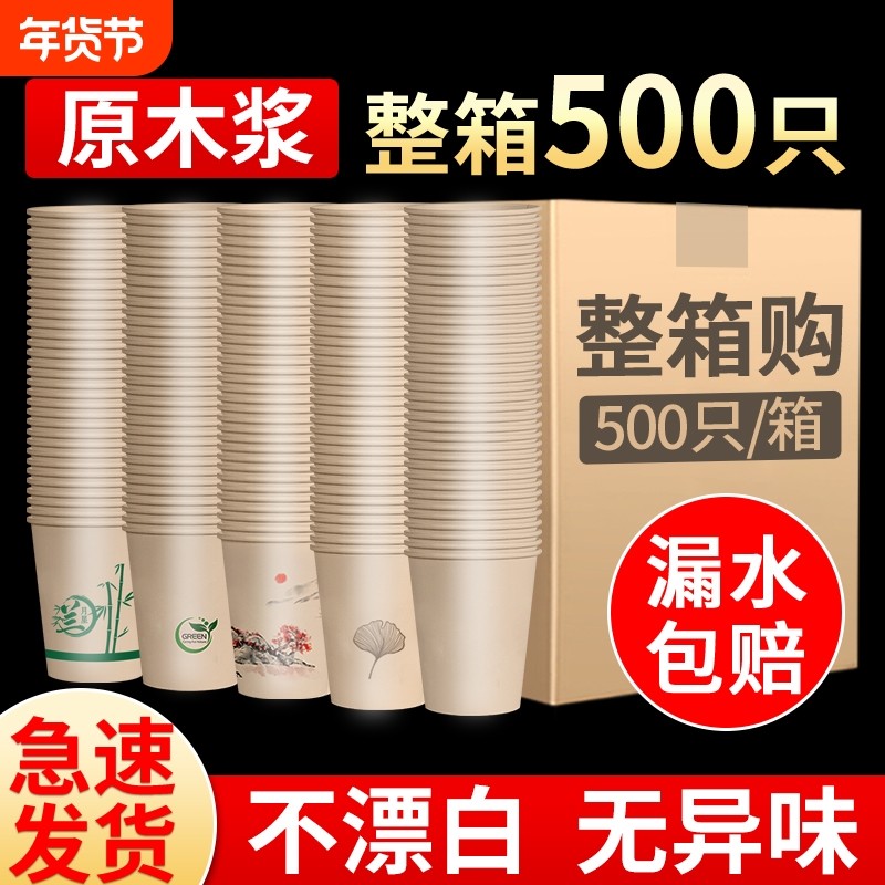 本色加厚一次性杯子纸杯水杯家用竹纤维咖啡热饮商用整箱批发加硬,餐饮具,纸杯,淘宝优惠券,粉丝福利购,淘宝优惠卷