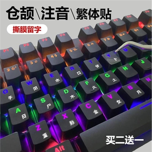 仓颉注音键盘贴纸防水耐磨 适用台式笔电简约风格键盘贴膜