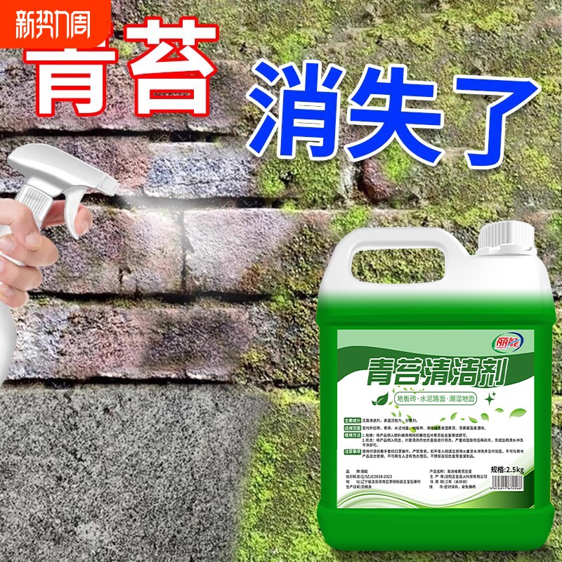 青苔清除剂水泥地面专用克星墙面苔藓去除绿清洁神器水池鱼缸地板