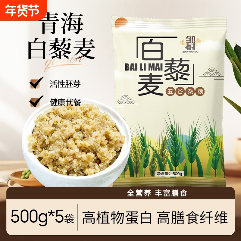 青海原产藜麦米新米白藜麦五谷杂粮粗粮主食代餐低脂饱腹藜麦粥饭,粮油调味/速食/干货/烘焙,藜麦,淘宝优惠券,粉丝福利购,淘宝优惠卷