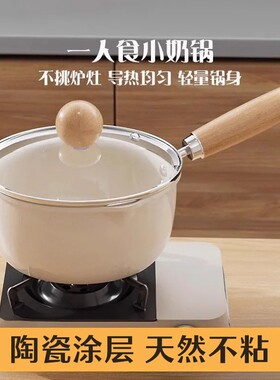 小奶锅双导口陶瓷釉奶锅迷你汤锅家用泡面锅通用炉灶小煮锅多规格