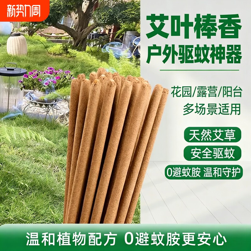 户外野家用艾草蚊香棒驱蚊花园钓鱼庭院露营熏香持久灭蚊香炉艾叶