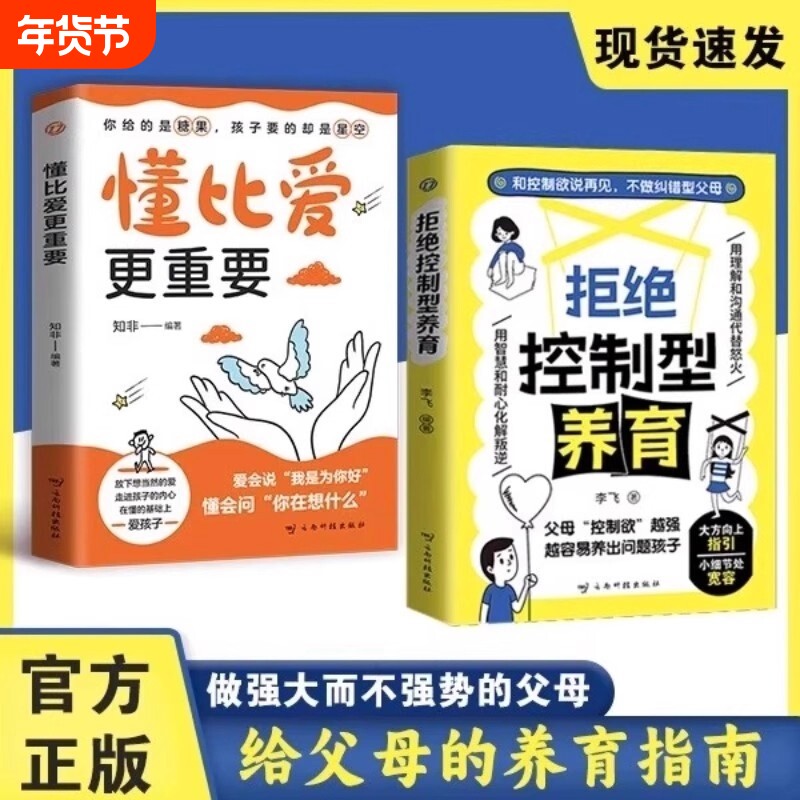 懂比爱更重要抖音同款拒绝控制型养育正版书籍和控制欲说再见不做纠错