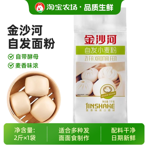 金沙河自发小麦粉1kg*1袋酵母包子馒头花卷家用面粉2斤发酵发面