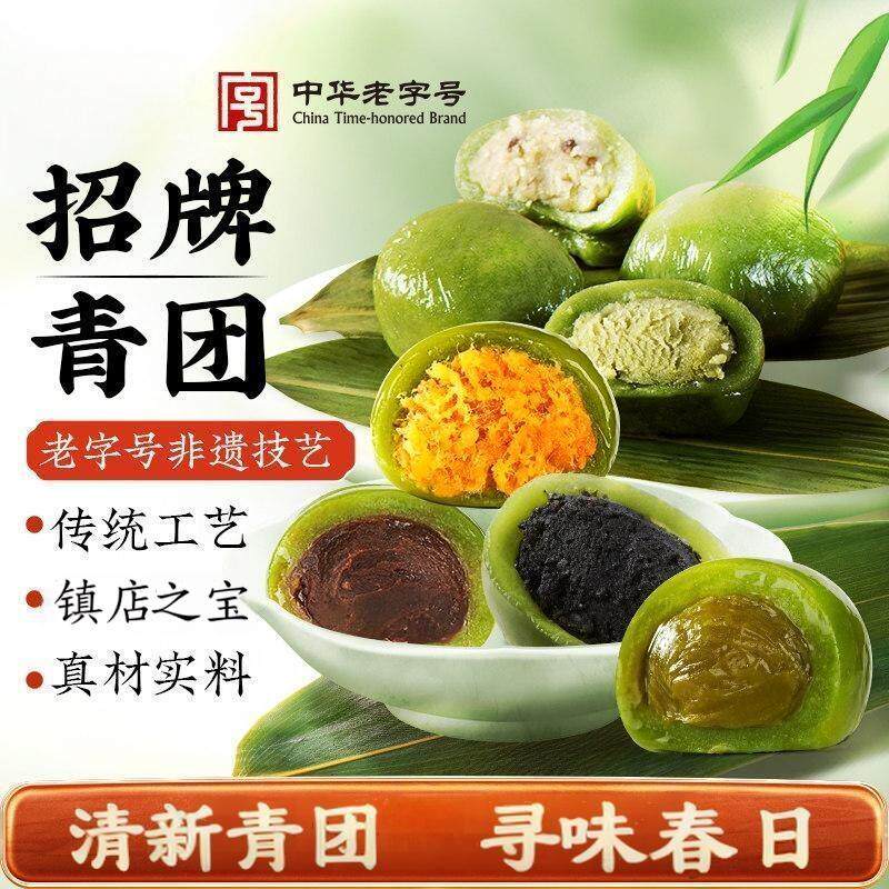 青团艾草芝麻红豆咸蛋黄肉松零食上海特产零食清明粿糕点糯米团