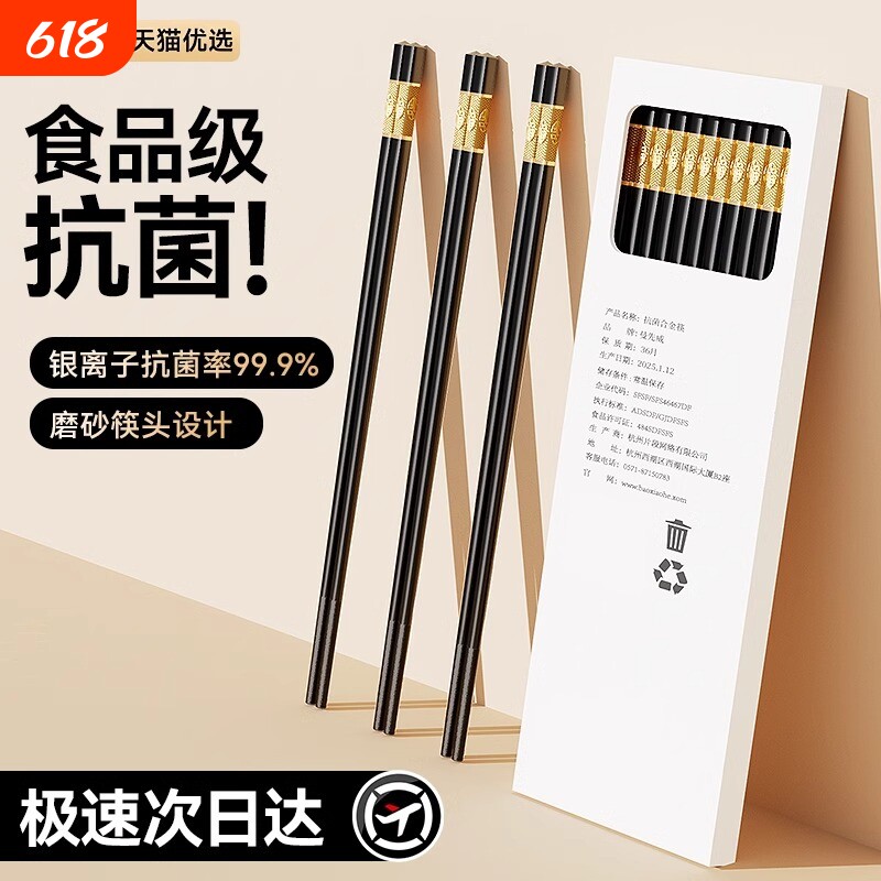 高端合金筷子家用高档抗菌防霉2025新款公筷防滑商用酒店耐高温福