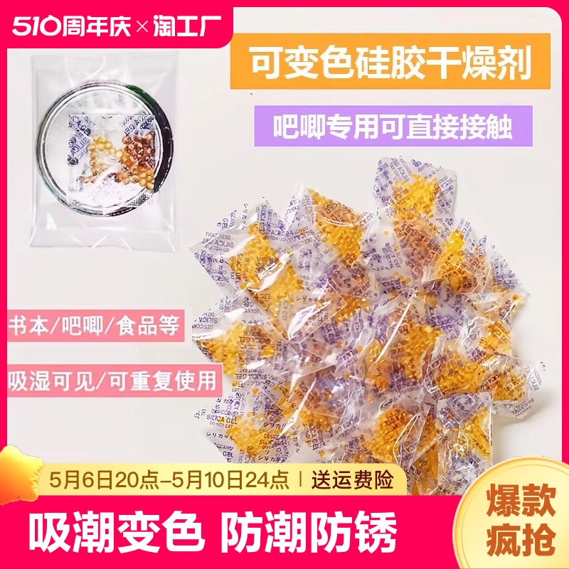 鲜花干燥剂吧唧谷子干花防潮剂变色重复使用徽章相机食品食用吸湿