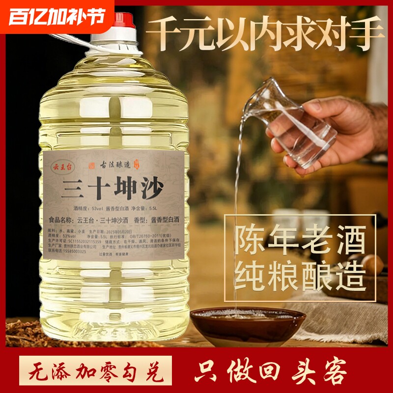 正宗贵州酱香型白酒53度10斤桶装纯粮食散装泡酒专用茅台镇酒业