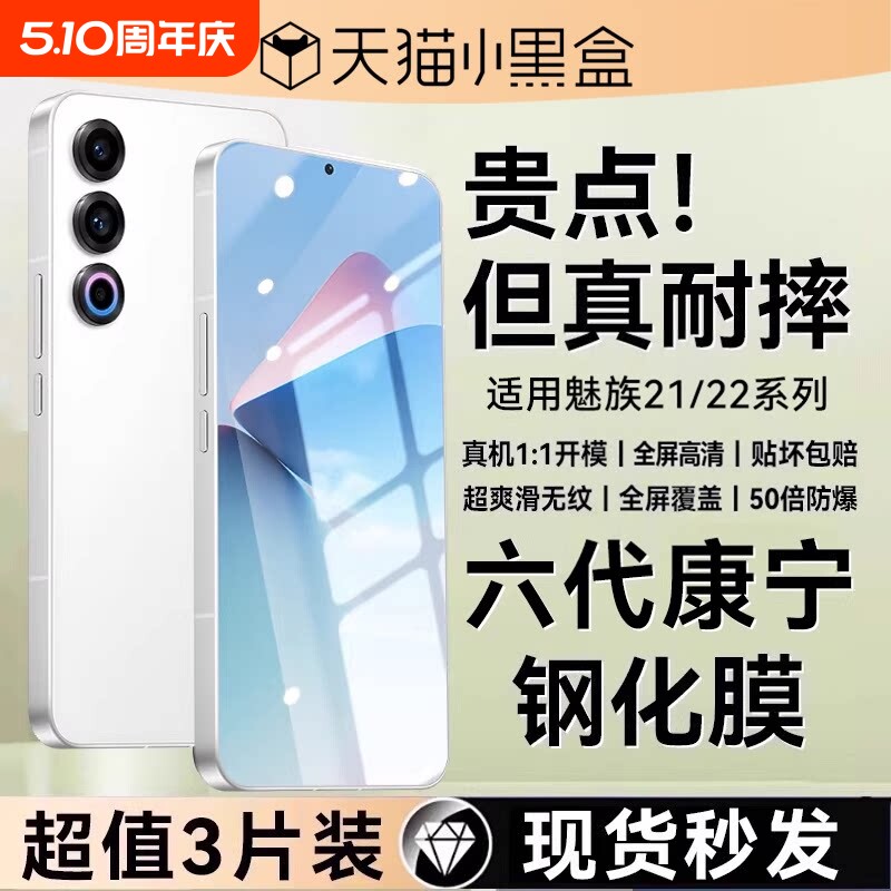 【康宁玻璃】适用魅族22钢化膜新款meizu22air手机膜高清