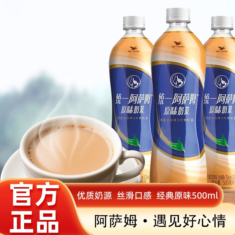 统一阿萨姆经典原味奶茶500ml/瓶装饮料即饮奶茶红茶精选大叶种