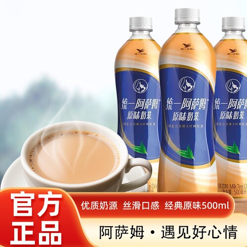统一阿萨姆经典原味奶茶500ml/瓶装饮料即饮红茶大叶种盒装一瓶