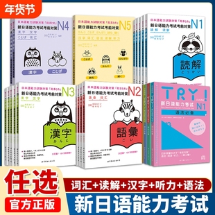 新日语能力考试JLPT考前对策N1N2N3N4N5词汇读解汉字听力语法模拟自学新版标准日本语中级上下册红蓝宝书真题详解阅读备考单词高频