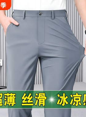 锦纶冰丝男裤夏季薄款宽松直筒男士休闲裤速干高端商务弹力西装裤