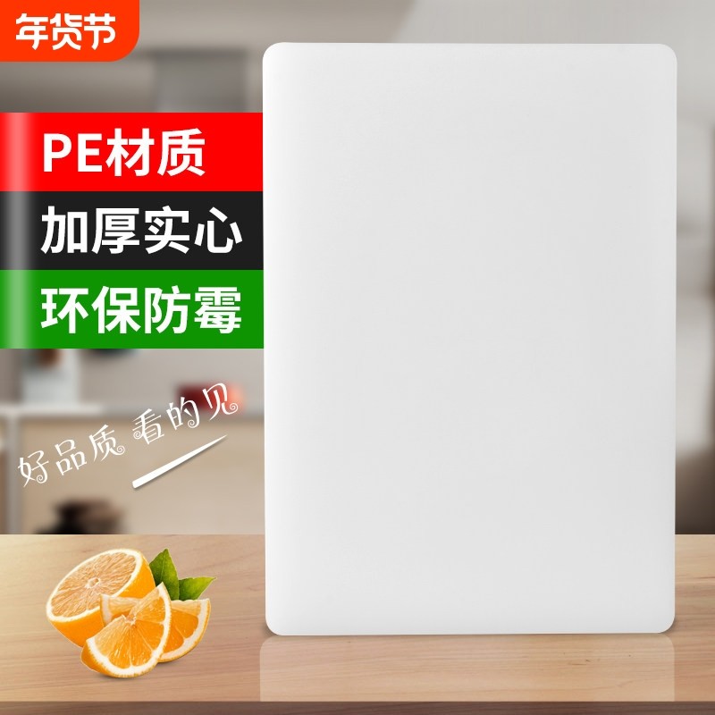 PE菜板抗菌防霉砧板厨房大小切菜板长方形案板剁肉板切水果蔬菜板,厨房/烹饪用具,砧板/菜板,淘宝优惠券,粉丝福利购,淘宝优惠卷