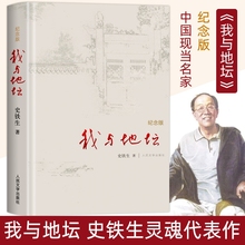 我与地坛史铁生正版精装硬壳纪念版 完整版七年级散文集灵魂代表之作中国现当代文学随笔小说读物病隙碎笔经典畅销书籍 新华书店