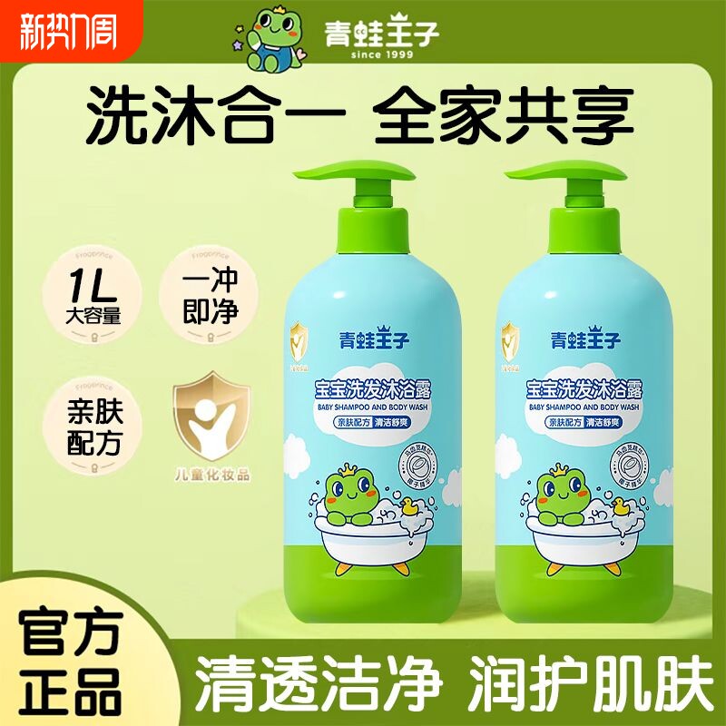 青蛙王子洗发水沐浴露二合一婴幼儿童宝宝男女孩新生乳液沫大瓶1L