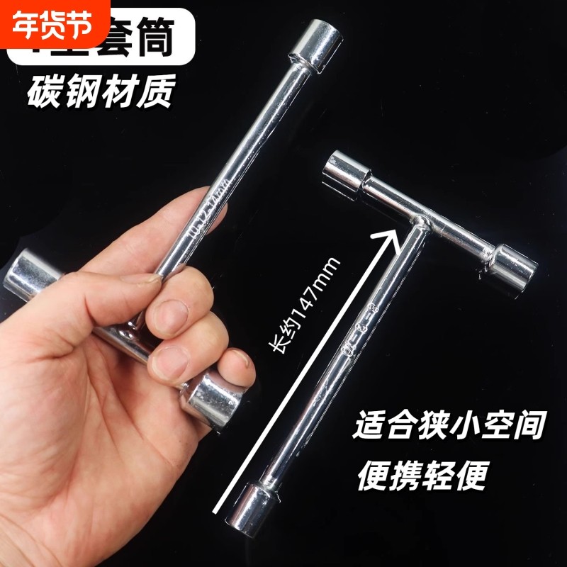 迷你三头T型套筒三套头扳手短三角板子家用手动工具拆外六角螺丝