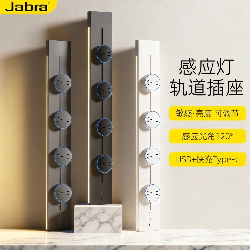 明装轨道插座家用移动电力导轨USB排插接线板LED智能感应灯带五