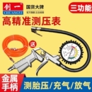 打气嘴充气头胎压表气压表数显压力汽车轮胎压计加气枪摩托车气管