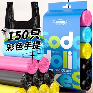 150只x1袋多规格 65cm升级彩色款 Sodolike点断式 背心垃圾袋50