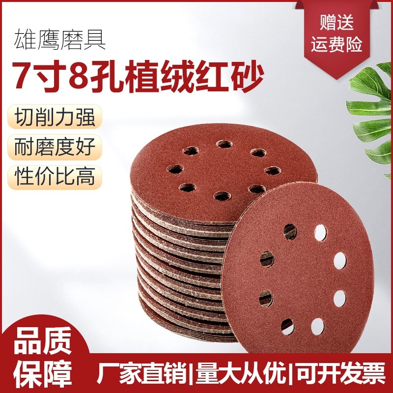 7寸8孔植绒自粘砂纸带孔干磨沙纸气磨机圆盘打磨抛光砂纸片180m