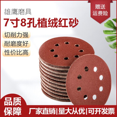 7寸8孔植绒自粘砂纸带孔干磨沙纸气磨机圆盘打磨抛光砂纸片180mm