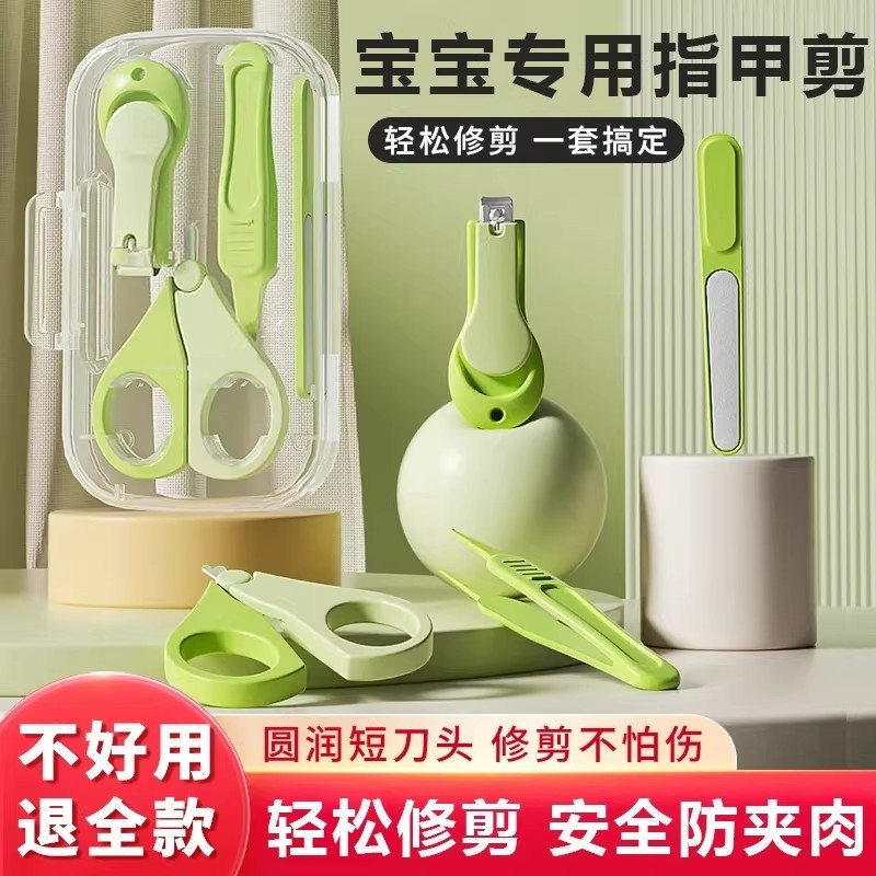 婴儿指甲剪套装新生儿宝宝专用打磨器安全防夹肉幼儿童指甲剪刀钳