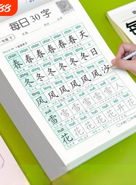 一年级同步字帖每日30字小学生上册点阵控笔训练二年级练字帖一练语文笔画笔顺描红专用练字本硬笔书法楷书正楷拼音部首基础学前班