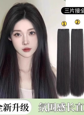 假发片女三片式长发接发片蓬松增发量仿真发无痕贴片头发短发发丝