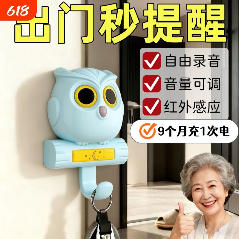 【500%大音量】智能语音出门提醒器最新款中老年人忘带钥匙提示器