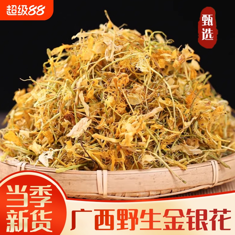 正宗正品野生金银花干新货中药材广西天然山银花宝宝洗澡银花泡茶