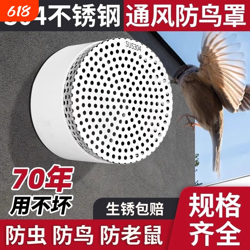 304不锈钢网罩防鸟罩排风管卫生间排气pvc管防鼠防虫管道通风外墙