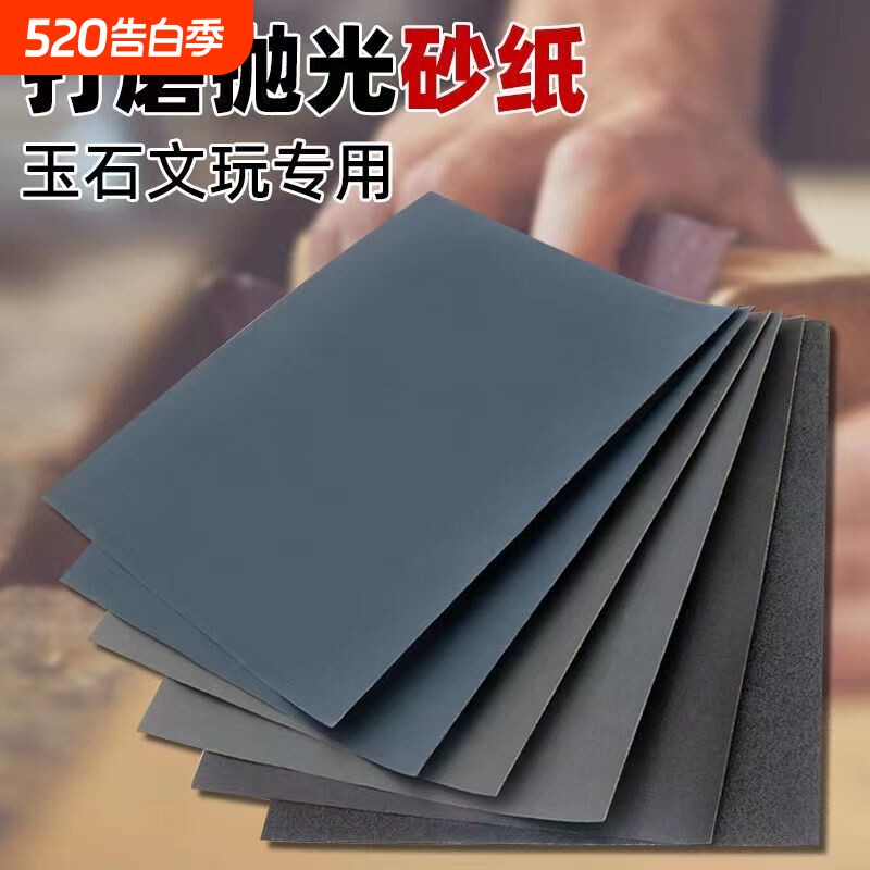 打磨砂纸水磨抛光超细3000目文玩玉石蜜蜡套装60-10000目