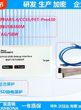 MSP430仿真器下载器MSP-FET430UIF调试器JTAG下载器SBW烧录器