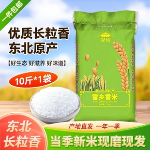 新东北长粒香米大米5kg香米黑龙江10斤新米真空珍珠米优质现磨
