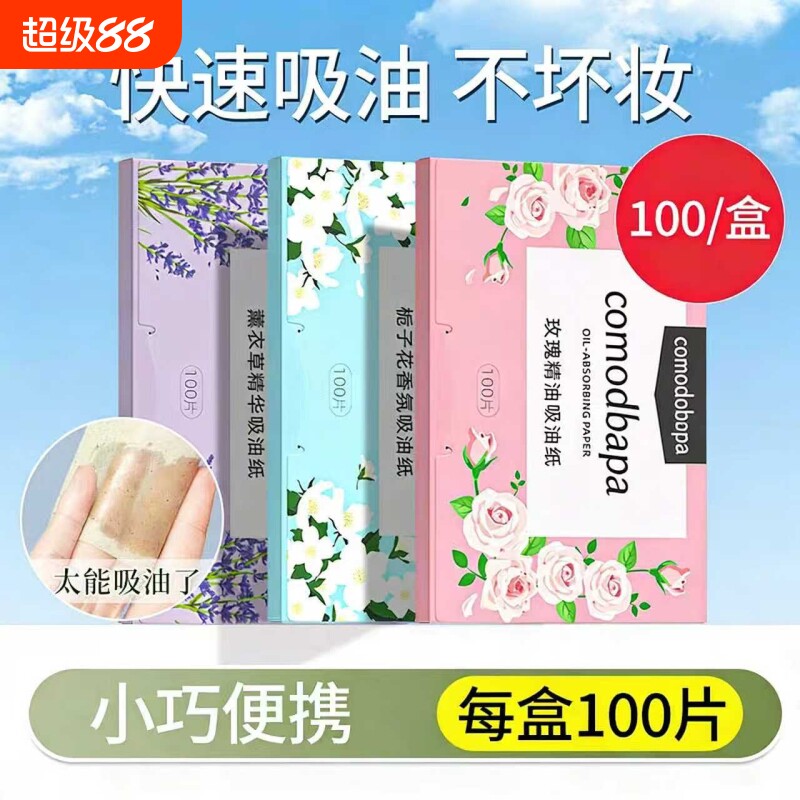 面部吸油纸面部控油女夏季竹炭去油纸面纸脸部男女通用用化妆纸巾