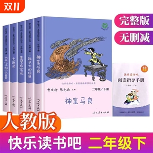 实现一起长大 神笔马良人教版 七色花愿望 社课外书正版 玩具下学期书目2下 二年级下册快乐读书吧人民教育出版