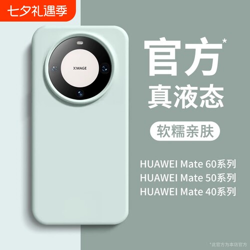 适用于华为mate系列手机壳