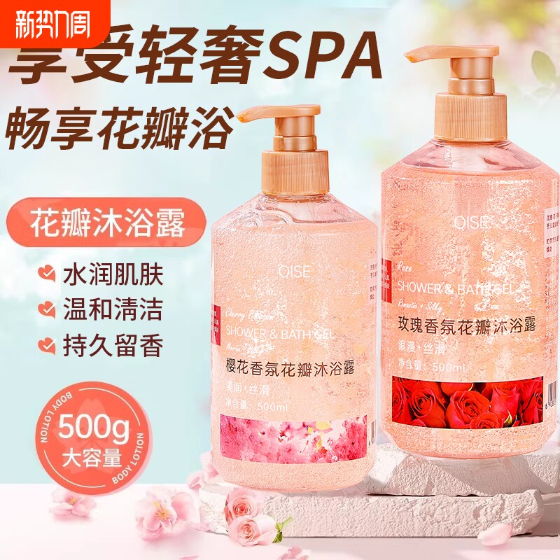 樱花瓣香氛沐浴露持久留香保湿补水滋润干皮深层清洁大容量家庭装